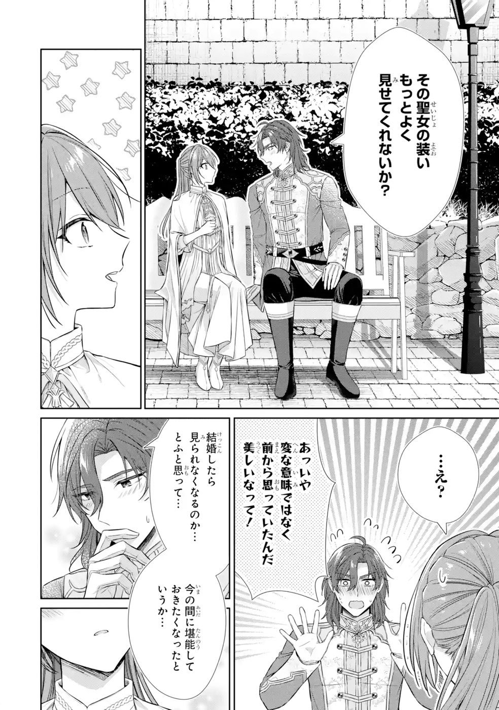 Seijo ga Amayakashitekureru Yasashii Dannasama o Boshuu Shitara Kokuou Heika ga Rikkouho Shitekita - Chapter 9 - Page 10