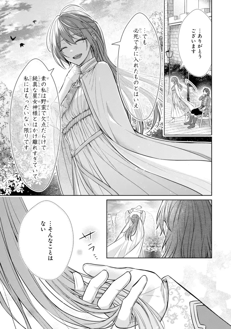 Seijo ga Amayakashitekureru Yasashii Dannasama o Boshuu Shitara Kokuou Heika ga Rikkouho Shitekita - Chapter 9 - Page 11