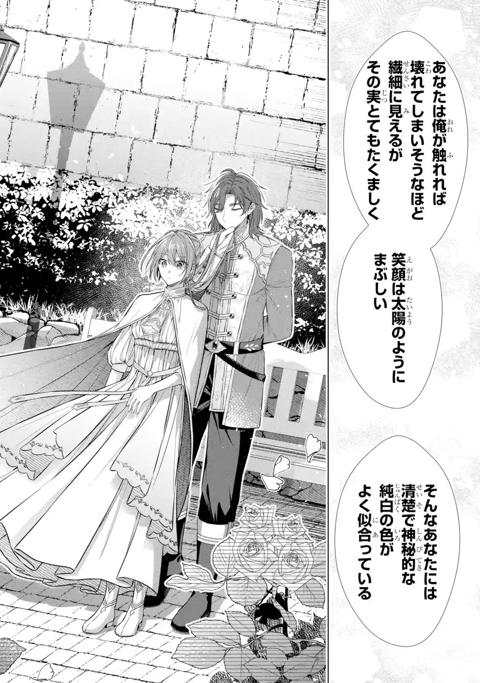 Seijo ga Amayakashitekureru Yasashii Dannasama o Boshuu Shitara Kokuou Heika ga Rikkouho Shitekita - Chapter 9 - Page 12