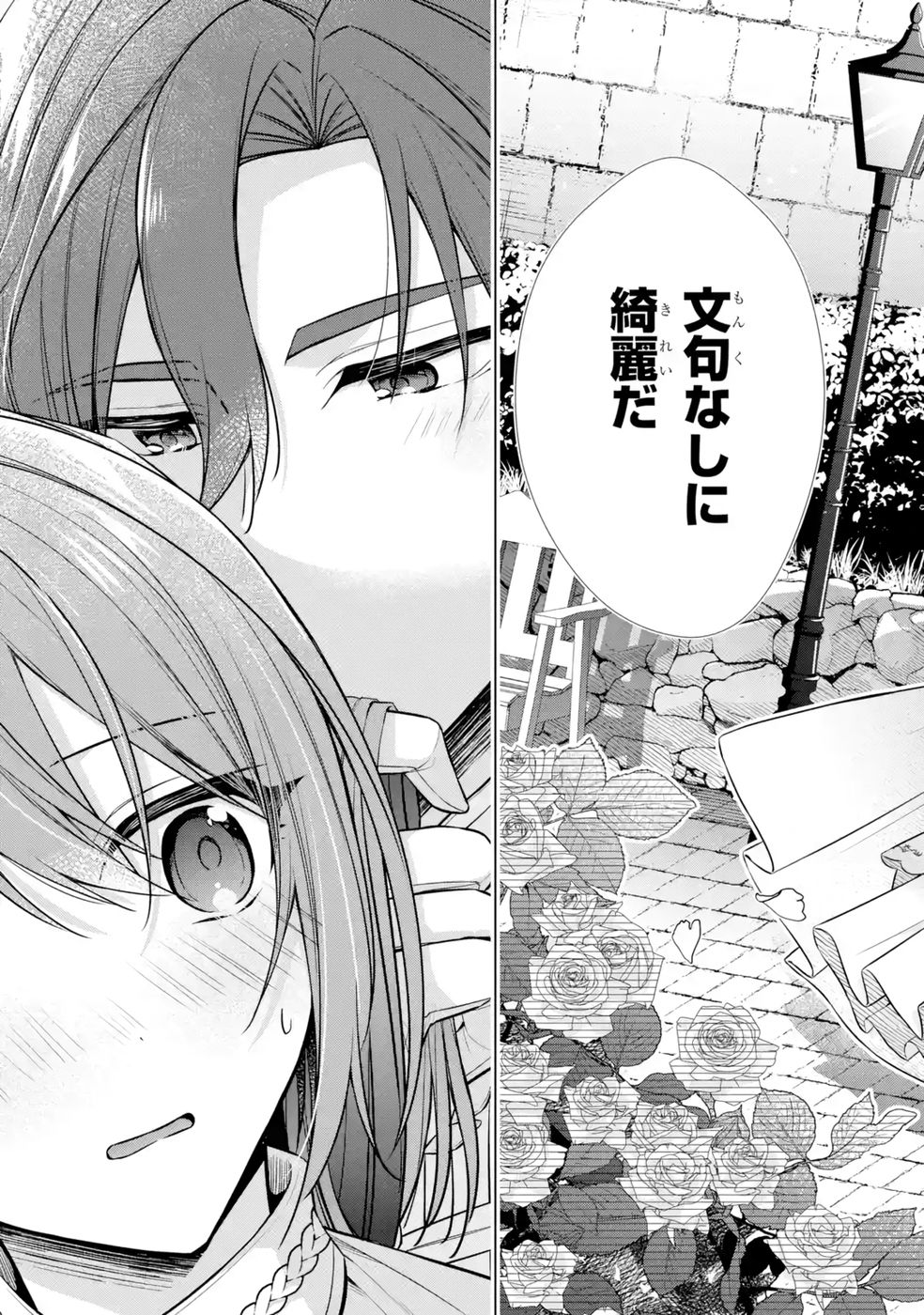Seijo ga Amayakashitekureru Yasashii Dannasama o Boshuu Shitara Kokuou Heika ga Rikkouho Shitekita - Chapter 9 - Page 13