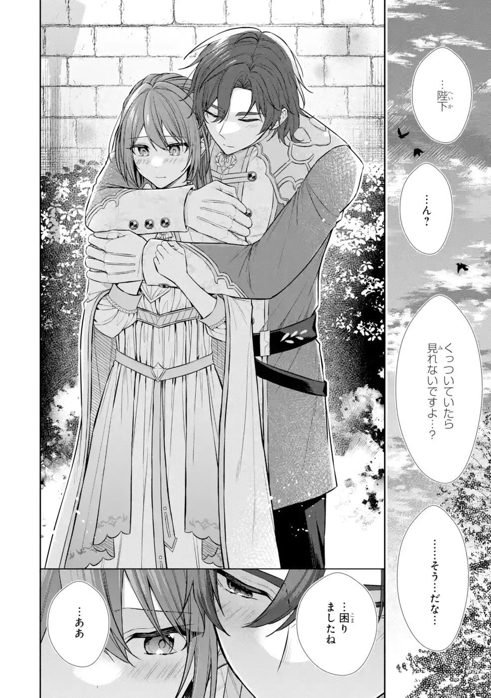 Seijo ga Amayakashitekureru Yasashii Dannasama o Boshuu Shitara Kokuou Heika ga Rikkouho Shitekita - Chapter 9 - Page 14