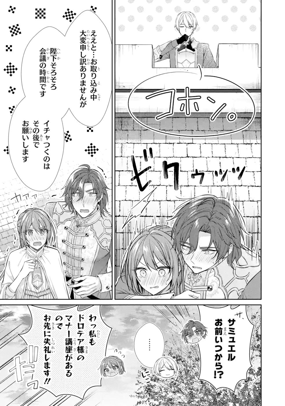 Seijo ga Amayakashitekureru Yasashii Dannasama o Boshuu Shitara Kokuou Heika ga Rikkouho Shitekita - Chapter 9 - Page 15