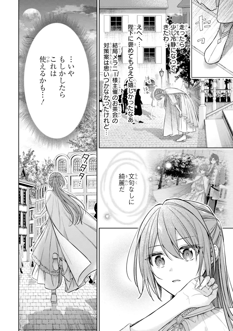 Seijo ga Amayakashitekureru Yasashii Dannasama o Boshuu Shitara Kokuou Heika ga Rikkouho Shitekita - Chapter 9 - Page 16