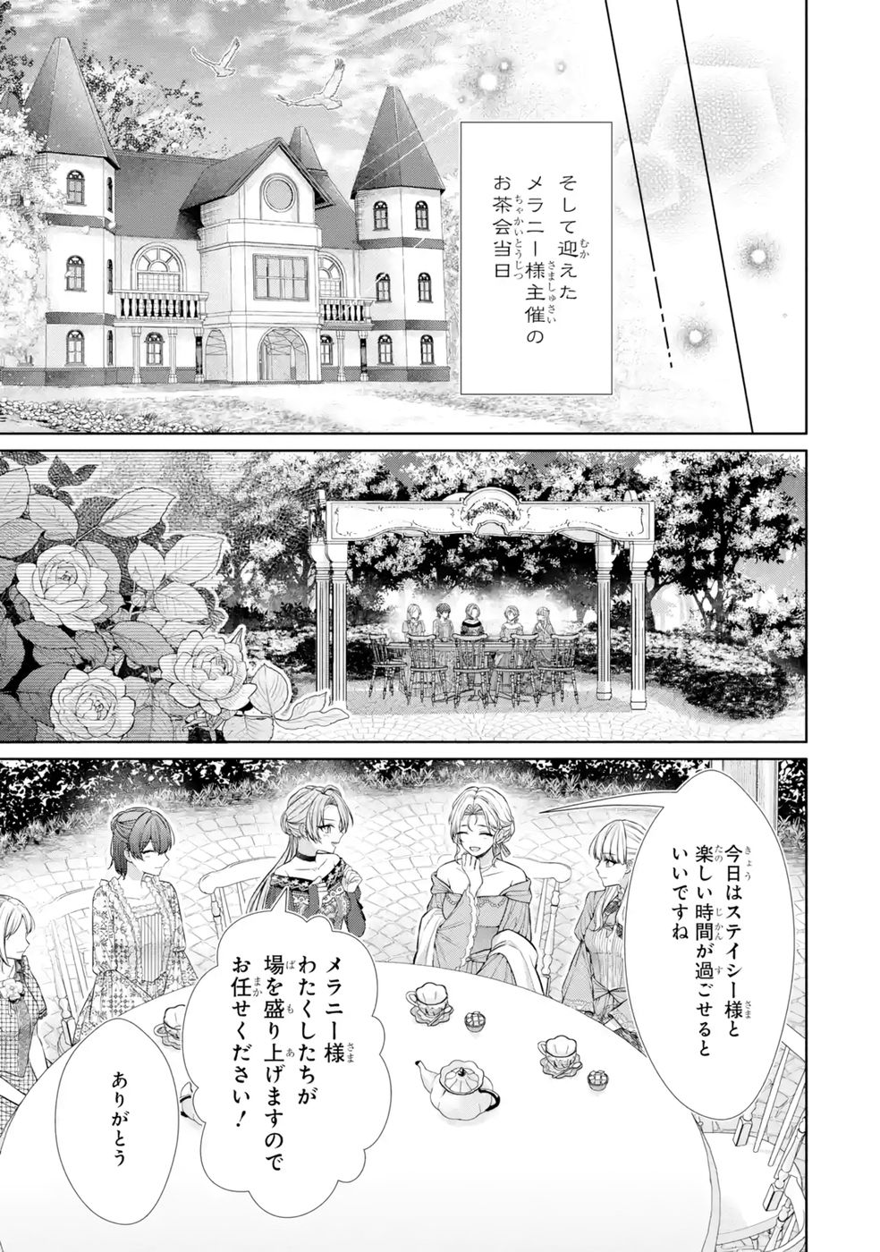 Seijo ga Amayakashitekureru Yasashii Dannasama o Boshuu Shitara Kokuou Heika ga Rikkouho Shitekita - Chapter 9 - Page 17
