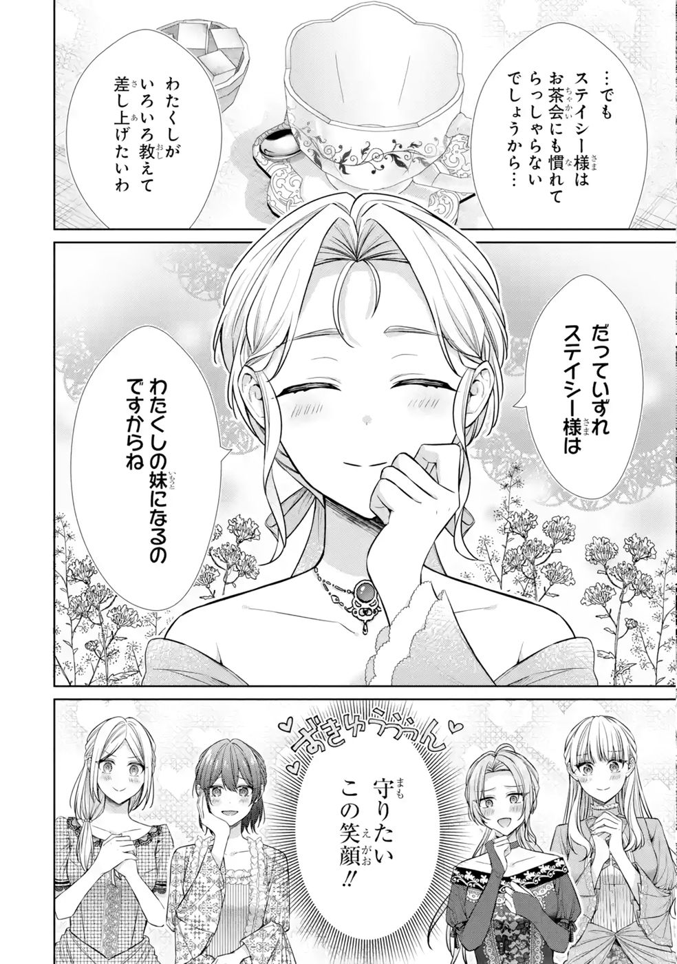 Seijo ga Amayakashitekureru Yasashii Dannasama o Boshuu Shitara Kokuou Heika ga Rikkouho Shitekita - Chapter 9 - Page 18