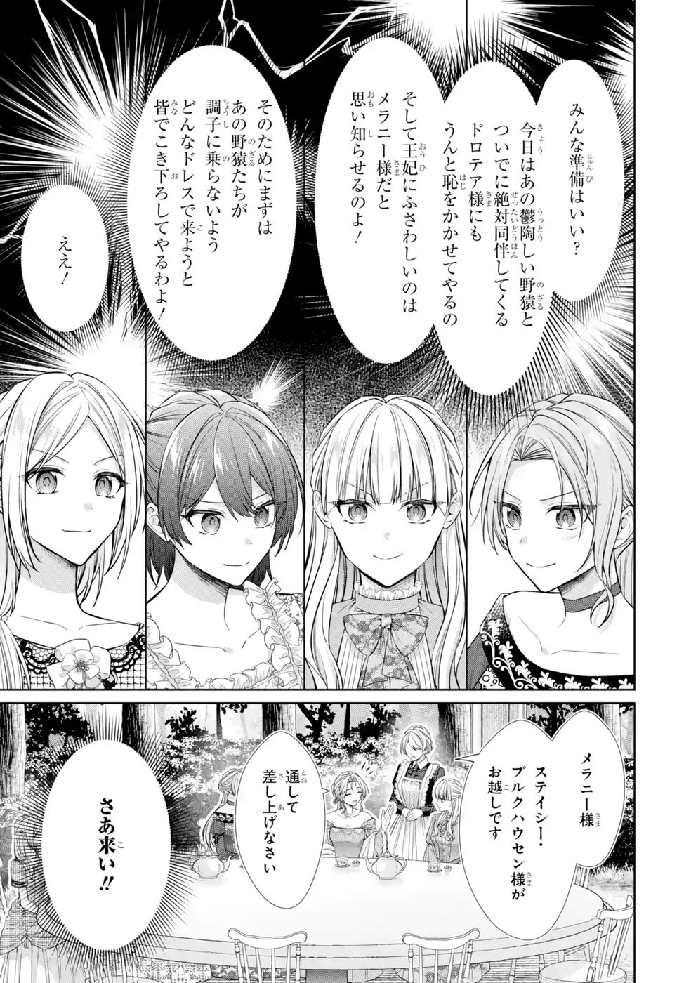 Seijo ga Amayakashitekureru Yasashii Dannasama o Boshuu Shitara Kokuou Heika ga Rikkouho Shitekita - Chapter 9 - Page 19
