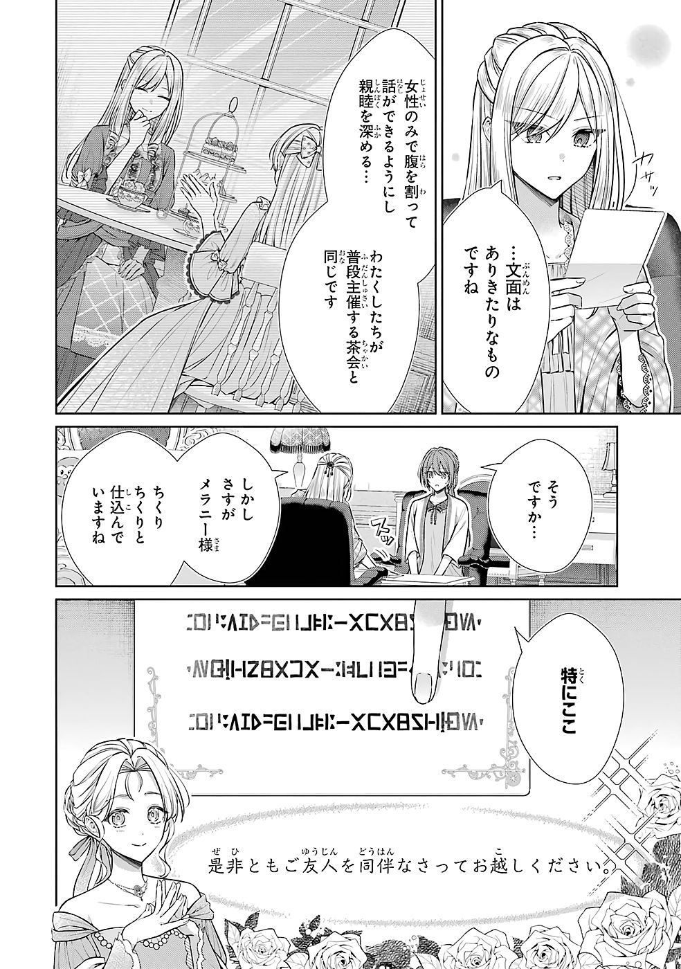 Seijo ga Amayakashitekureru Yasashii Dannasama o Boshuu Shitara Kokuou Heika ga Rikkouho Shitekita - Chapter 9 - Page 2
