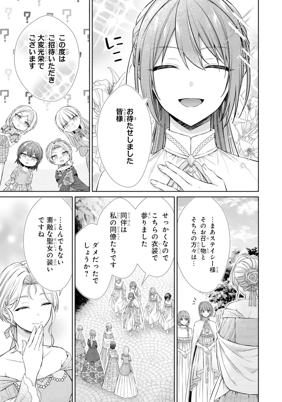 Seijo ga Amayakashitekureru Yasashii Dannasama o Boshuu Shitara Kokuou Heika ga Rikkouho Shitekita - Chapter 9 - Page 21