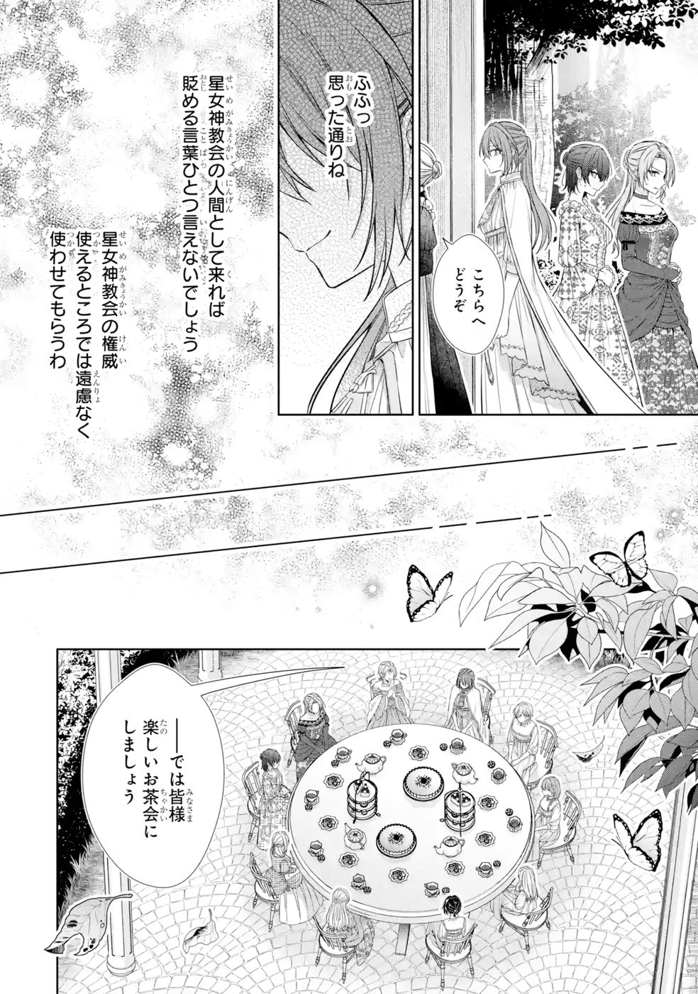 Seijo ga Amayakashitekureru Yasashii Dannasama o Boshuu Shitara Kokuou Heika ga Rikkouho Shitekita - Chapter 9 - Page 22