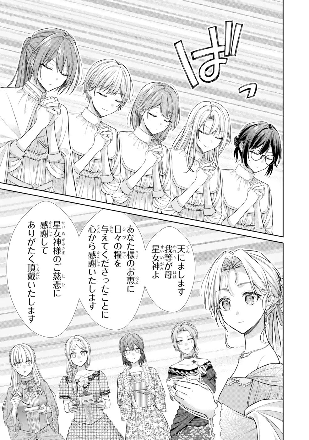 Seijo ga Amayakashitekureru Yasashii Dannasama o Boshuu Shitara Kokuou Heika ga Rikkouho Shitekita - Chapter 9 - Page 23