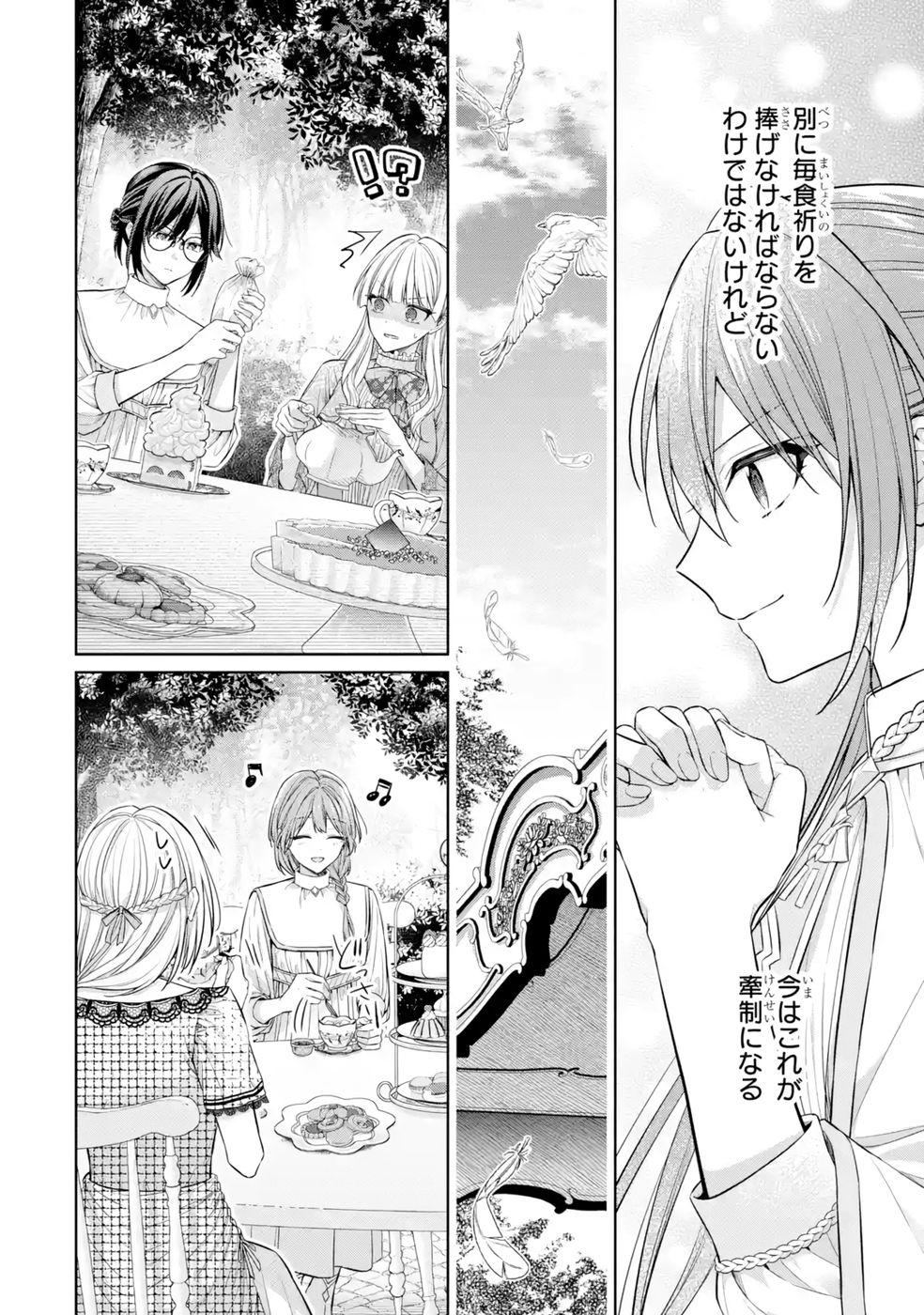 Seijo ga Amayakashitekureru Yasashii Dannasama o Boshuu Shitara Kokuou Heika ga Rikkouho Shitekita - Chapter 9 - Page 24