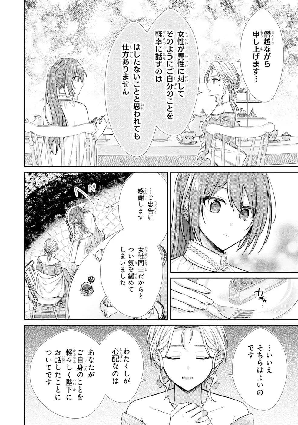 Seijo ga Amayakashitekureru Yasashii Dannasama o Boshuu Shitara Kokuou Heika ga Rikkouho Shitekita - Chapter 9 - Page 26