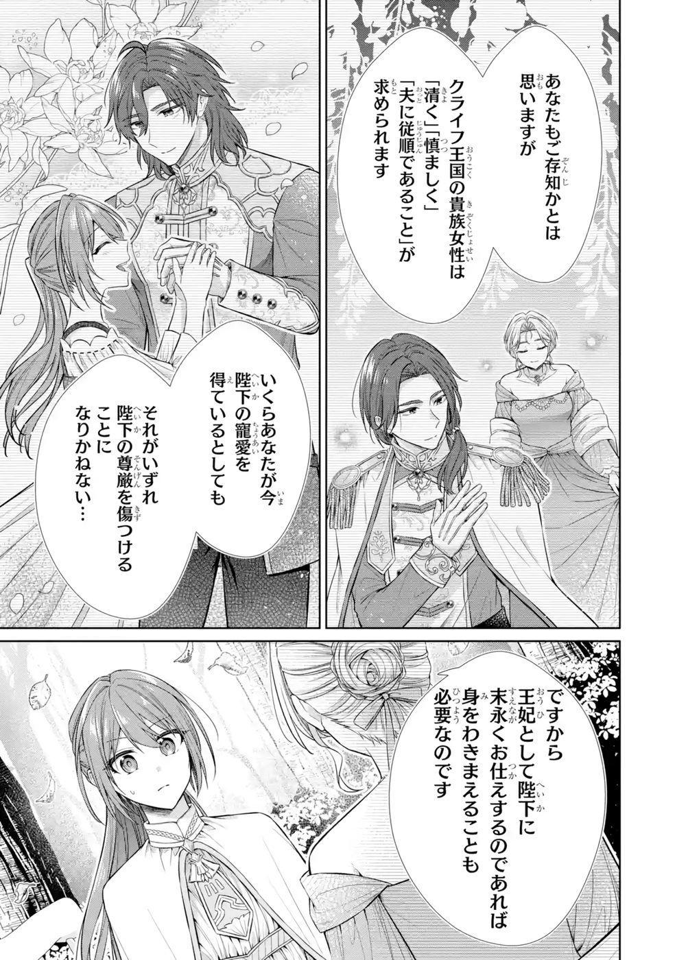 Seijo ga Amayakashitekureru Yasashii Dannasama o Boshuu Shitara Kokuou Heika ga Rikkouho Shitekita - Chapter 9 - Page 27