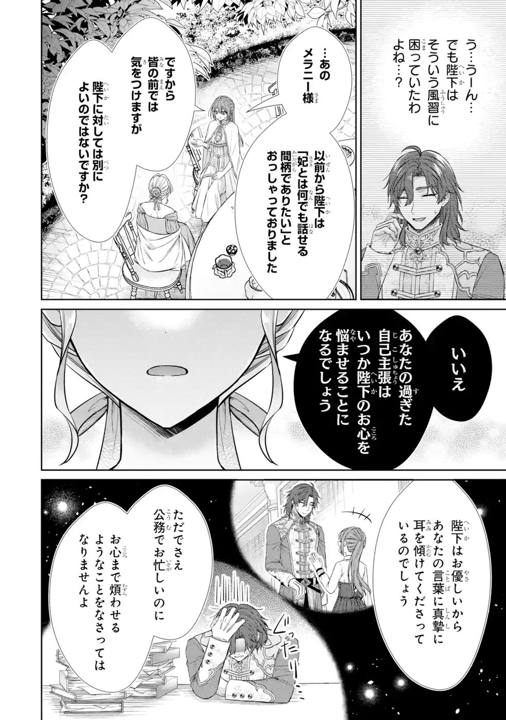 Seijo ga Amayakashitekureru Yasashii Dannasama o Boshuu Shitara Kokuou Heika ga Rikkouho Shitekita - Chapter 9 - Page 28
