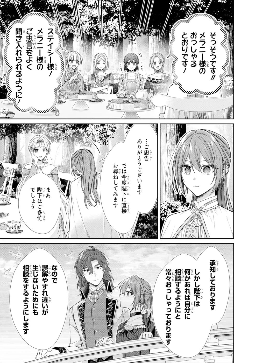 Seijo ga Amayakashitekureru Yasashii Dannasama o Boshuu Shitara Kokuou Heika ga Rikkouho Shitekita - Chapter 9 - Page 29