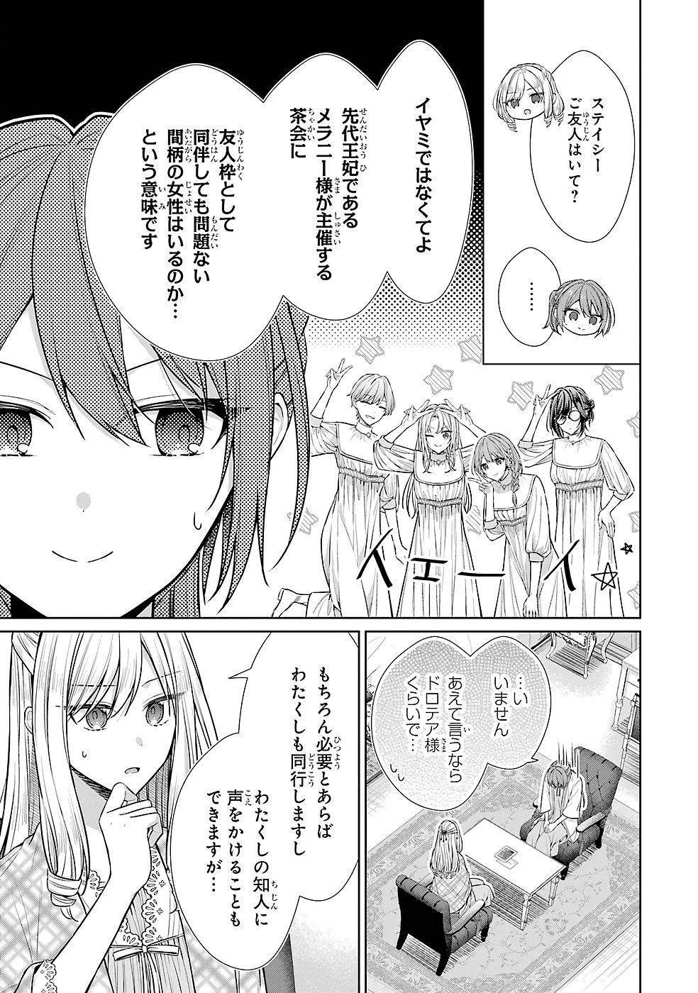 Seijo ga Amayakashitekureru Yasashii Dannasama o Boshuu Shitara Kokuou Heika ga Rikkouho Shitekita - Chapter 9 - Page 3