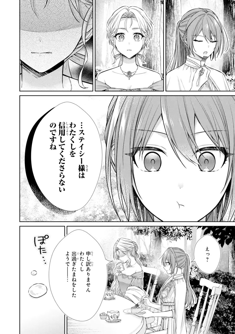 Seijo ga Amayakashitekureru Yasashii Dannasama o Boshuu Shitara Kokuou Heika ga Rikkouho Shitekita - Chapter 9 - Page 30