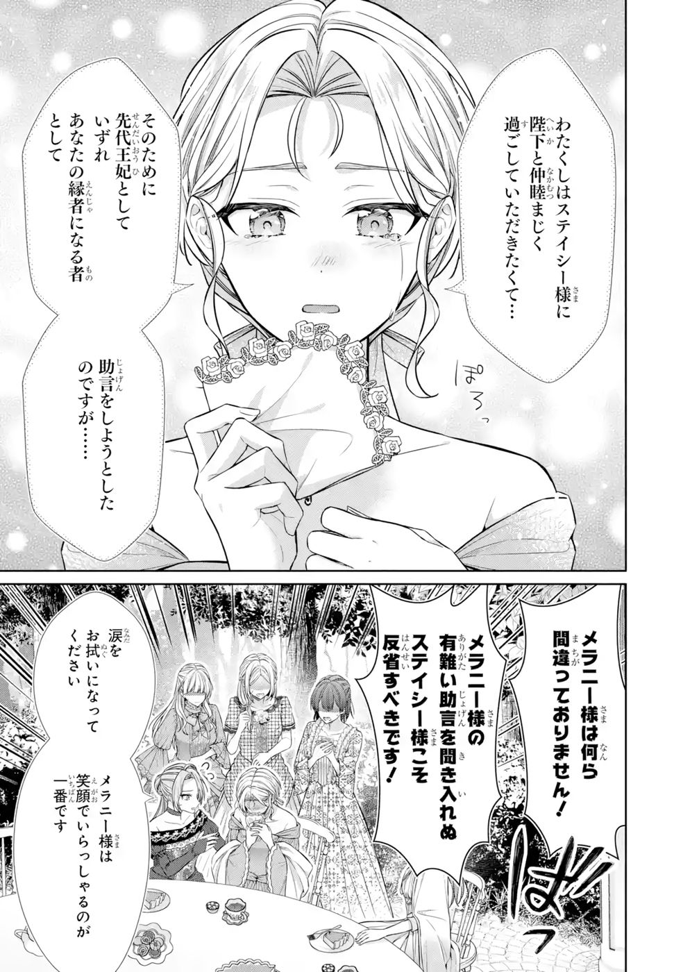Seijo ga Amayakashitekureru Yasashii Dannasama o Boshuu Shitara Kokuou Heika ga Rikkouho Shitekita - Chapter 9 - Page 31