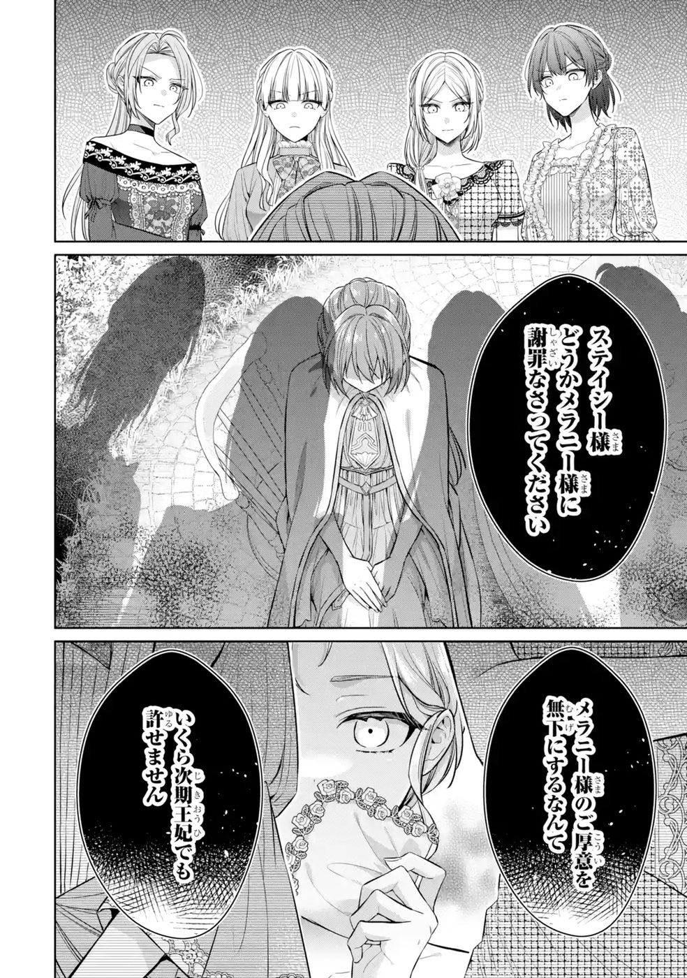 Seijo ga Amayakashitekureru Yasashii Dannasama o Boshuu Shitara Kokuou Heika ga Rikkouho Shitekita - Chapter 9 - Page 32