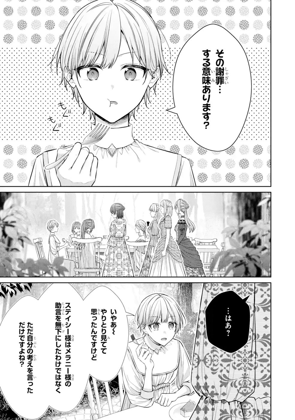 Seijo ga Amayakashitekureru Yasashii Dannasama o Boshuu Shitara Kokuou Heika ga Rikkouho Shitekita - Chapter 9 - Page 33
