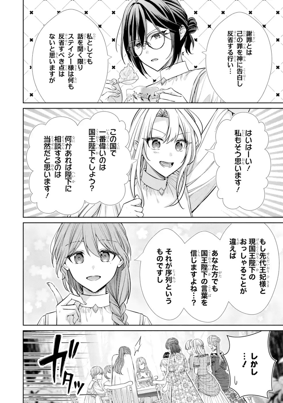 Seijo ga Amayakashitekureru Yasashii Dannasama o Boshuu Shitara Kokuou Heika ga Rikkouho Shitekita - Chapter 9 - Page 34