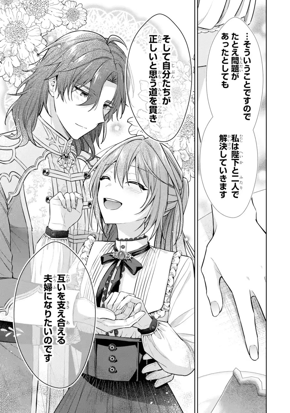 Seijo ga Amayakashitekureru Yasashii Dannasama o Boshuu Shitara Kokuou Heika ga Rikkouho Shitekita - Chapter 9 - Page 35