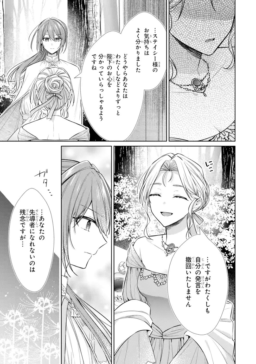 Seijo ga Amayakashitekureru Yasashii Dannasama o Boshuu Shitara Kokuou Heika ga Rikkouho Shitekita - Chapter 9 - Page 37