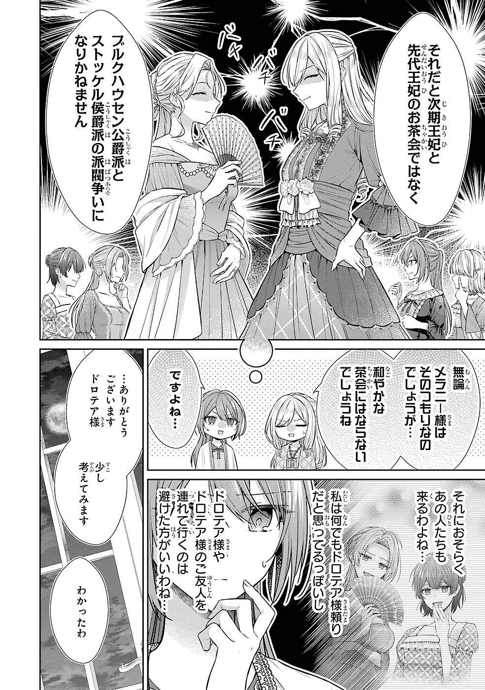 Seijo ga Amayakashitekureru Yasashii Dannasama o Boshuu Shitara Kokuou Heika ga Rikkouho Shitekita - Chapter 9 - Page 4