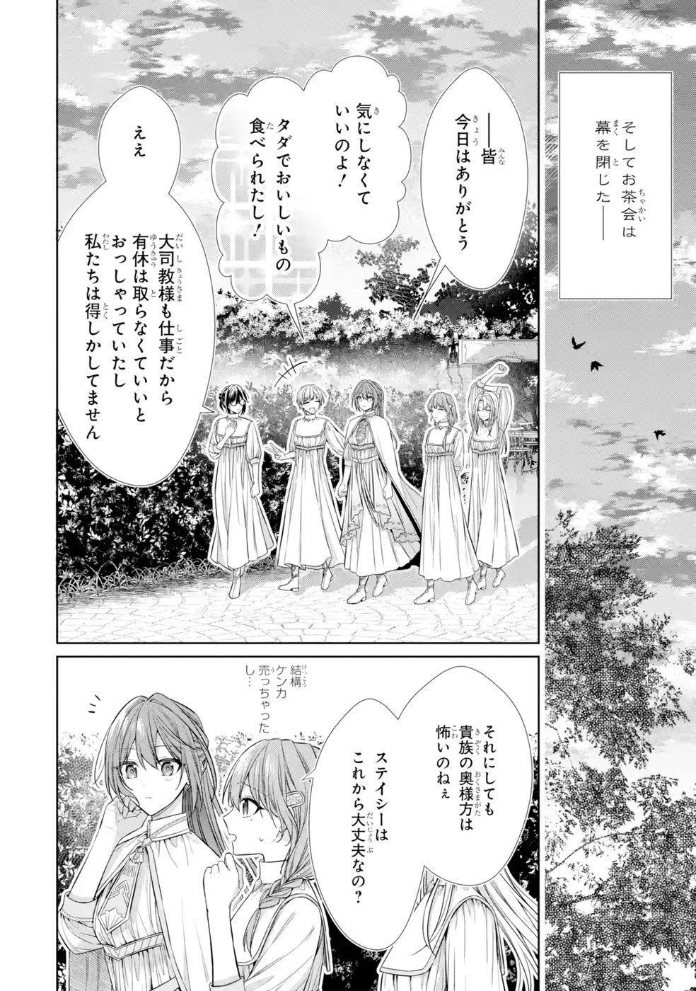 Seijo ga Amayakashitekureru Yasashii Dannasama o Boshuu Shitara Kokuou Heika ga Rikkouho Shitekita - Chapter 9 - Page 40