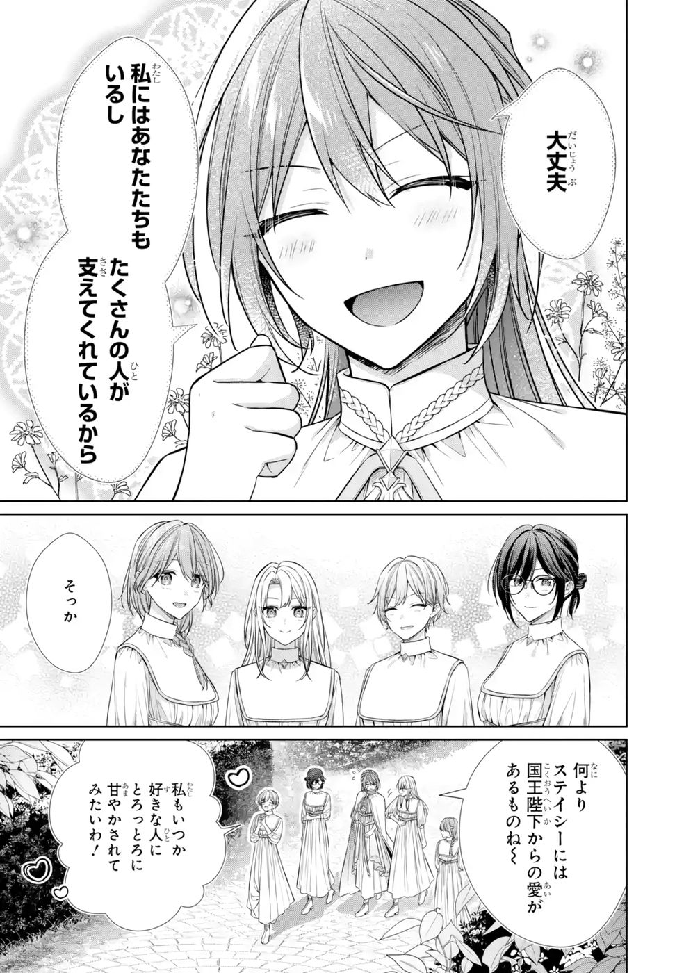 Seijo ga Amayakashitekureru Yasashii Dannasama o Boshuu Shitara Kokuou Heika ga Rikkouho Shitekita - Chapter 9 - Page 41