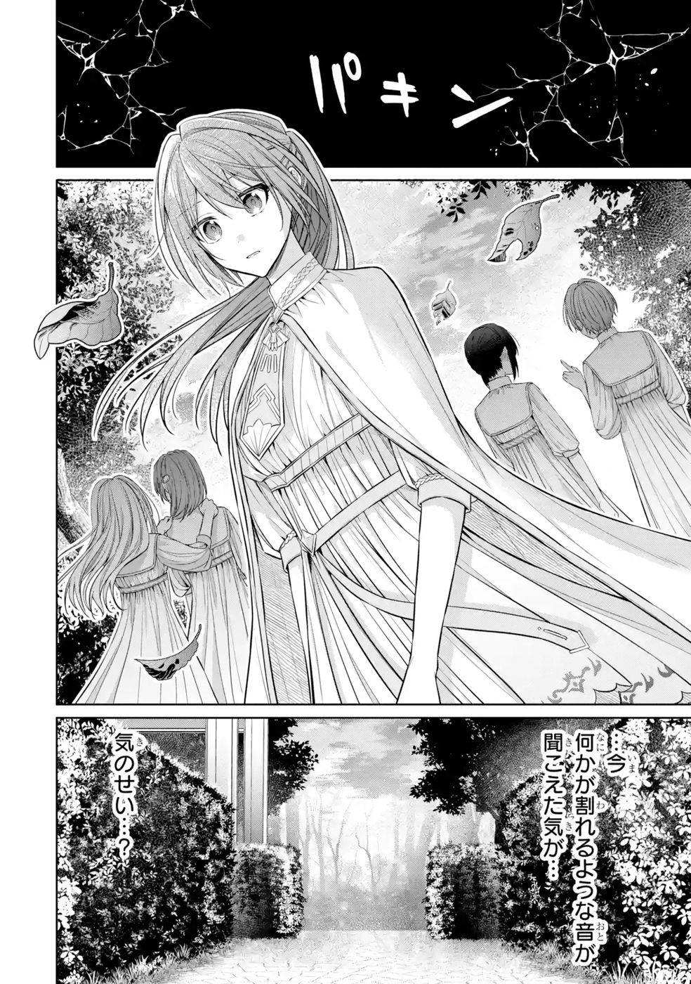 Seijo ga Amayakashitekureru Yasashii Dannasama o Boshuu Shitara Kokuou Heika ga Rikkouho Shitekita - Chapter 9 - Page 42