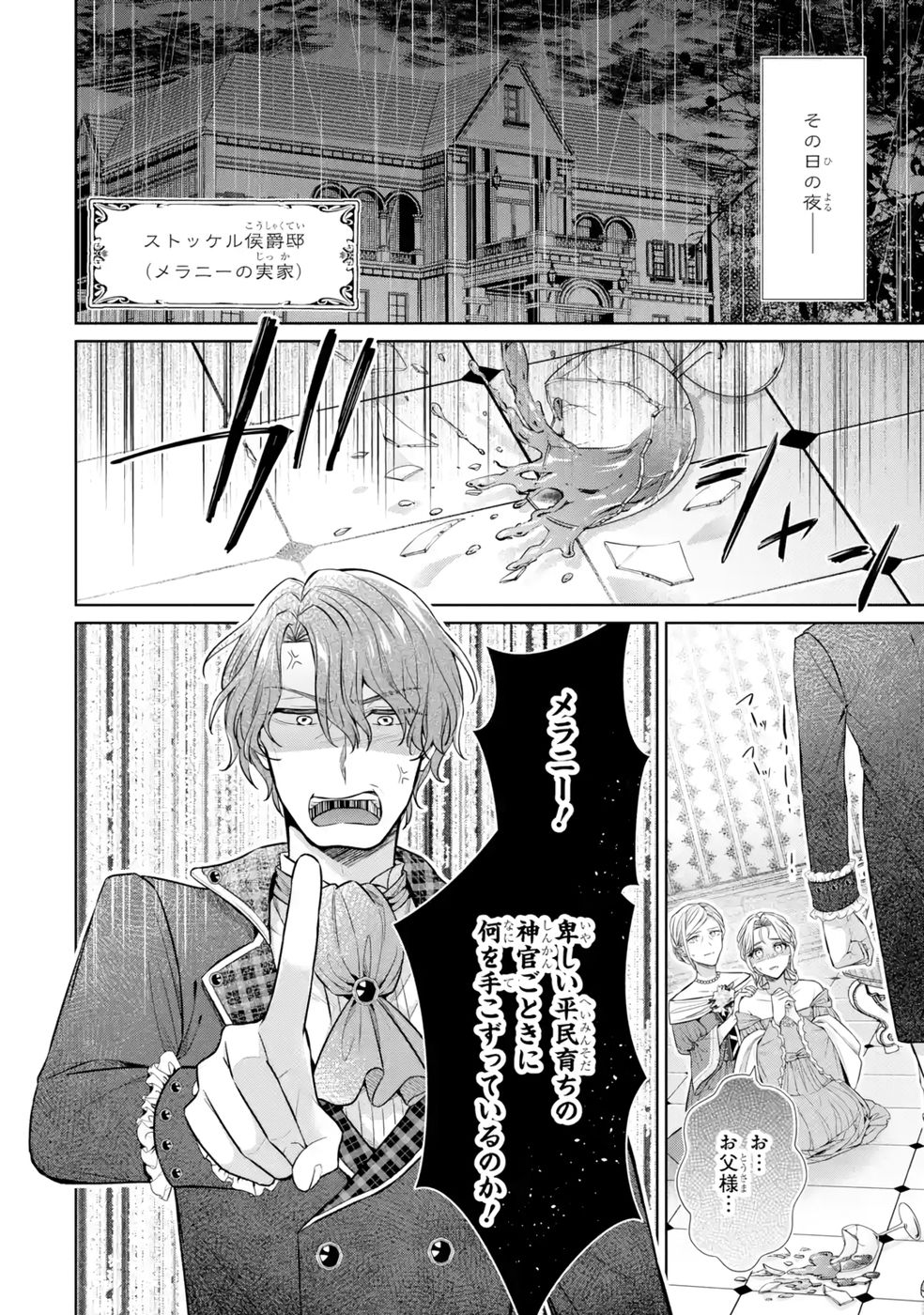 Seijo ga Amayakashitekureru Yasashii Dannasama o Boshuu Shitara Kokuou Heika ga Rikkouho Shitekita - Chapter 9 - Page 44