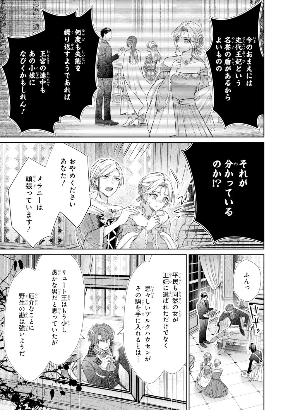 Seijo ga Amayakashitekureru Yasashii Dannasama o Boshuu Shitara Kokuou Heika ga Rikkouho Shitekita - Chapter 9 - Page 45