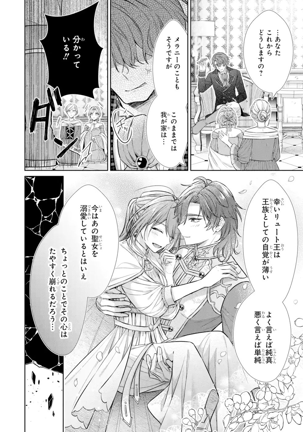 Seijo ga Amayakashitekureru Yasashii Dannasama o Boshuu Shitara Kokuou Heika ga Rikkouho Shitekita - Chapter 9 - Page 46