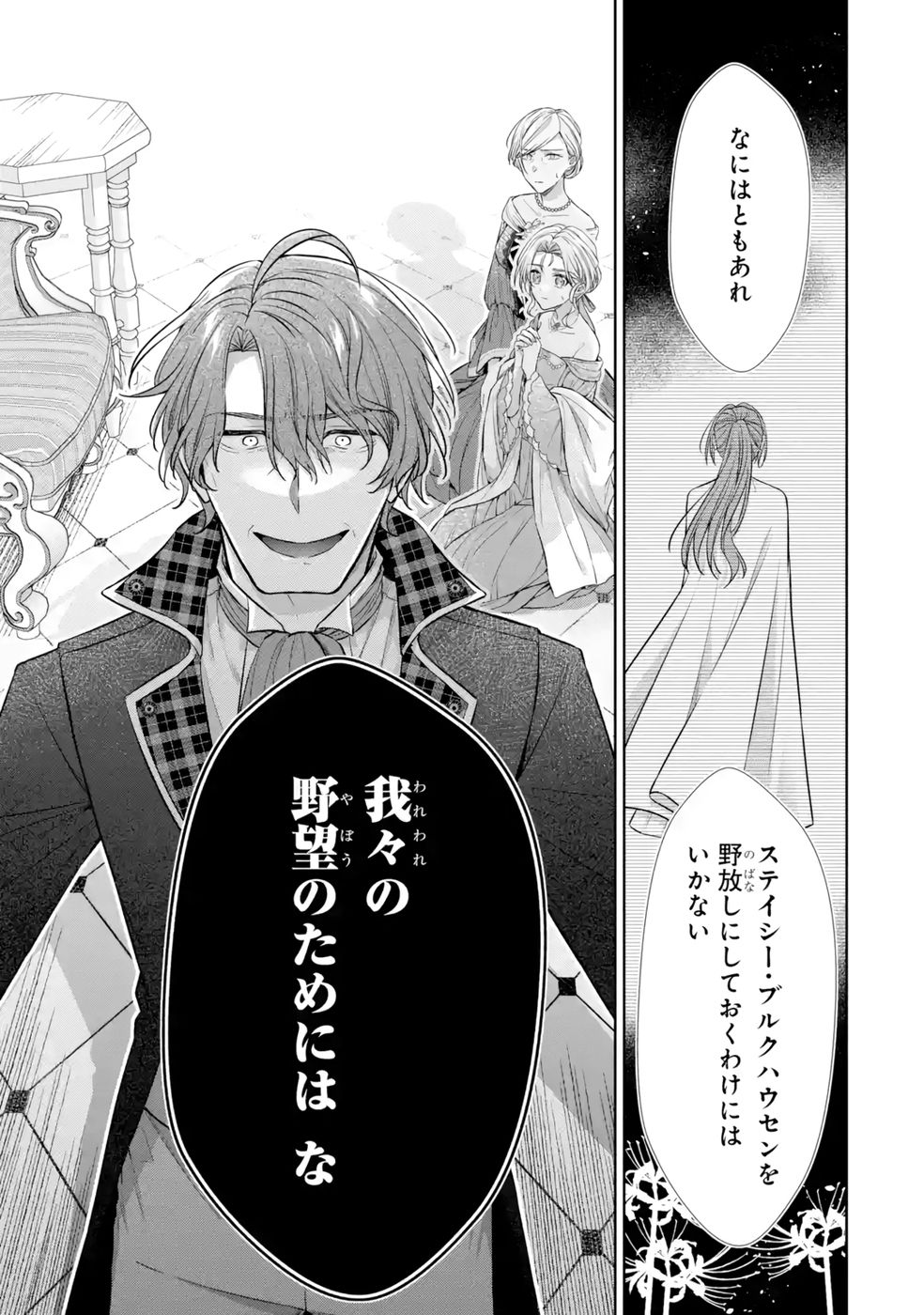 Seijo ga Amayakashitekureru Yasashii Dannasama o Boshuu Shitara Kokuou Heika ga Rikkouho Shitekita - Chapter 9 - Page 47