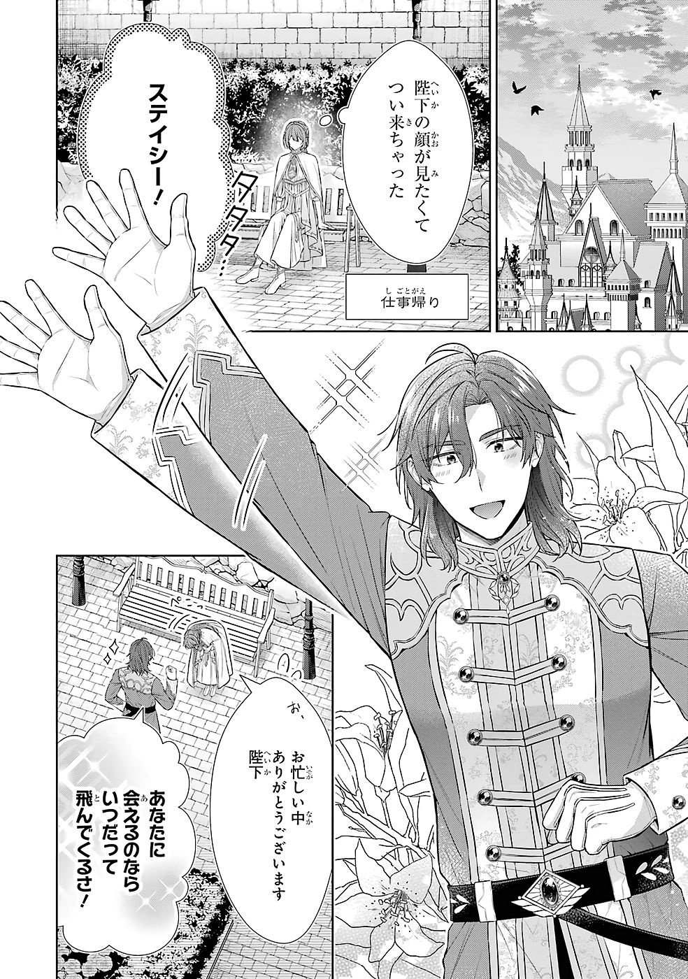 Seijo ga Amayakashitekureru Yasashii Dannasama o Boshuu Shitara Kokuou Heika ga Rikkouho Shitekita - Chapter 9 - Page 6