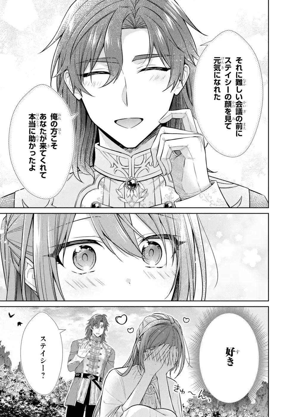 Seijo ga Amayakashitekureru Yasashii Dannasama o Boshuu Shitara Kokuou Heika ga Rikkouho Shitekita - Chapter 9 - Page 7