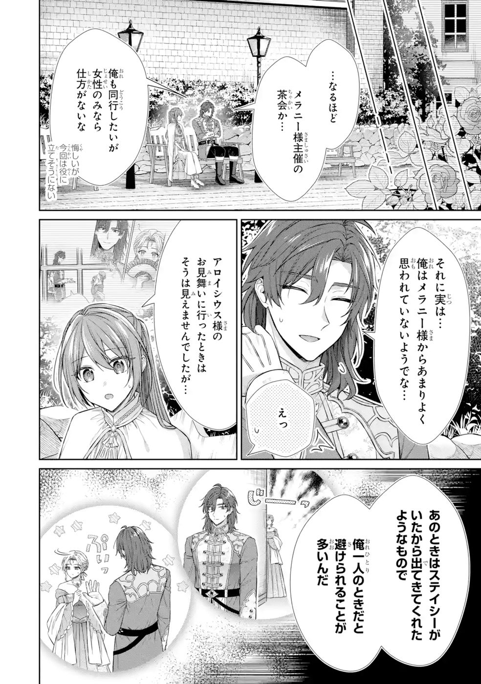 Seijo ga Amayakashitekureru Yasashii Dannasama o Boshuu Shitara Kokuou Heika ga Rikkouho Shitekita - Chapter 9 - Page 8