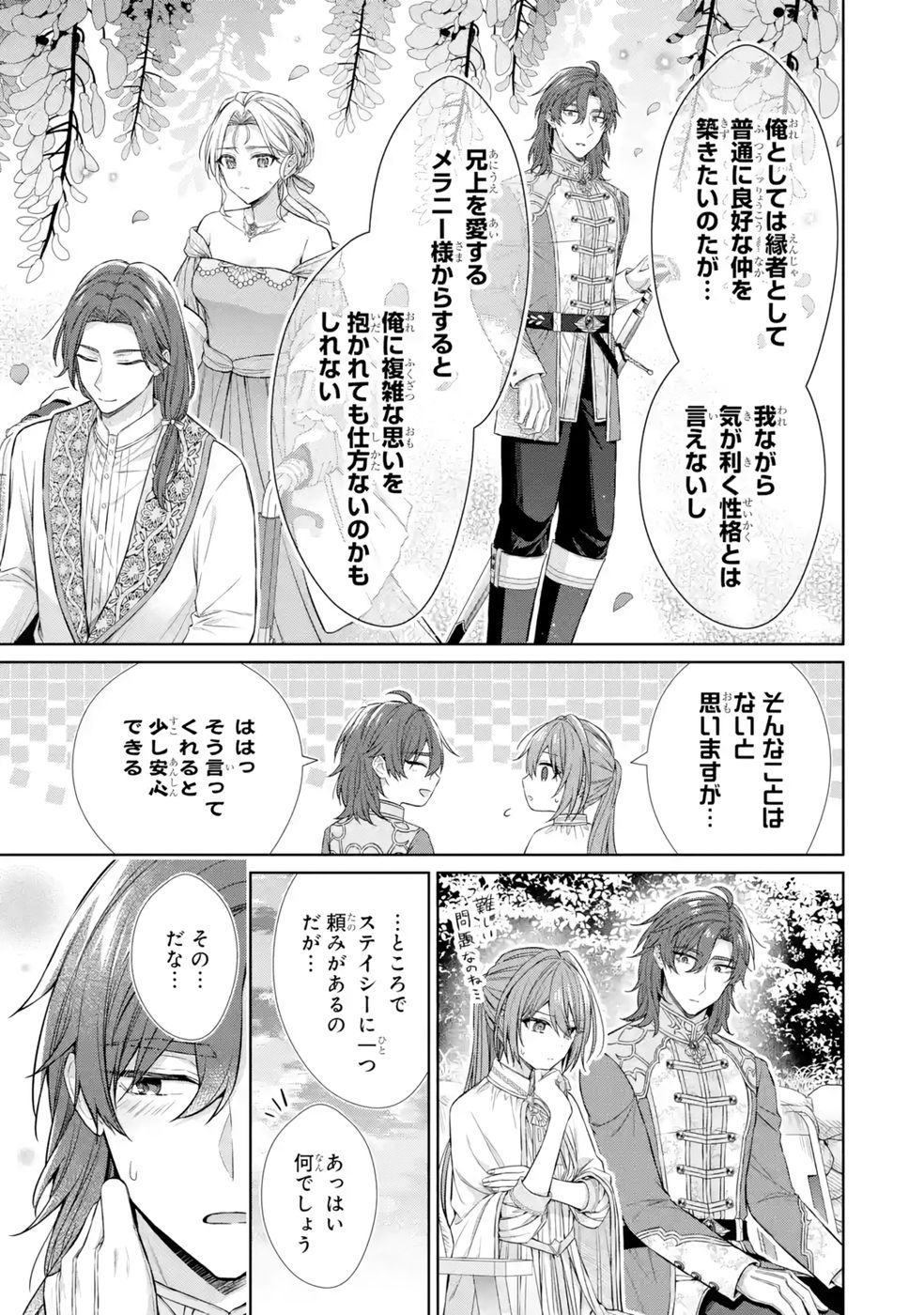 Seijo ga Amayakashitekureru Yasashii Dannasama o Boshuu Shitara Kokuou Heika ga Rikkouho Shitekita - Chapter 9 - Page 9