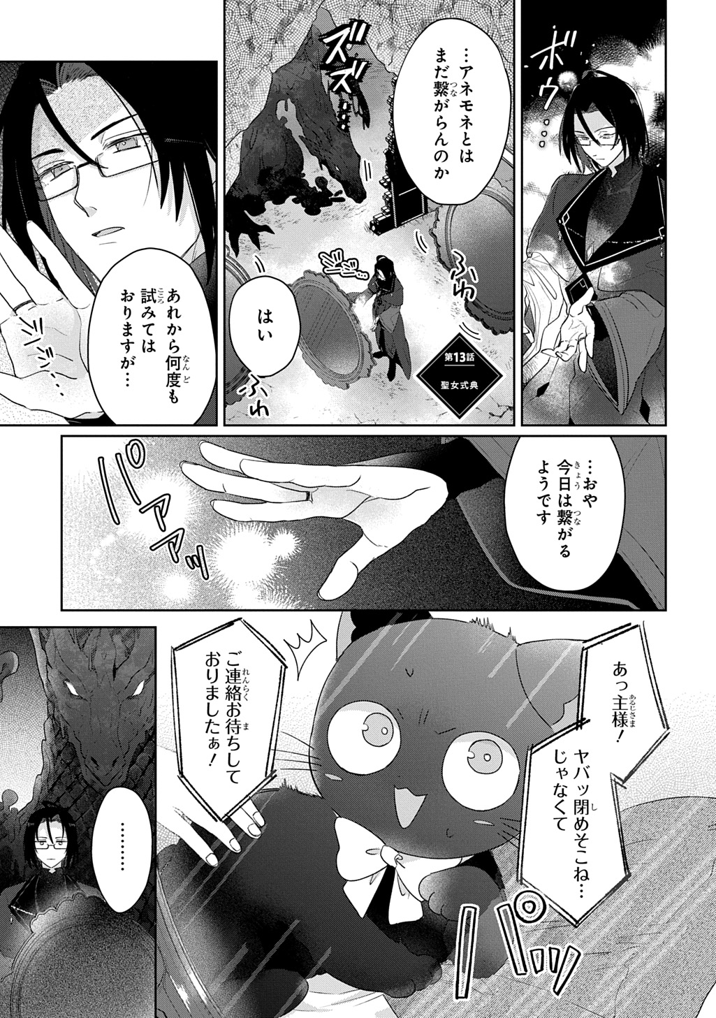 Seijo ga Kuru kara Kimi wo Aisuru koto wa Nai to Iwaretanode - Chapter 13.1 - Page 1