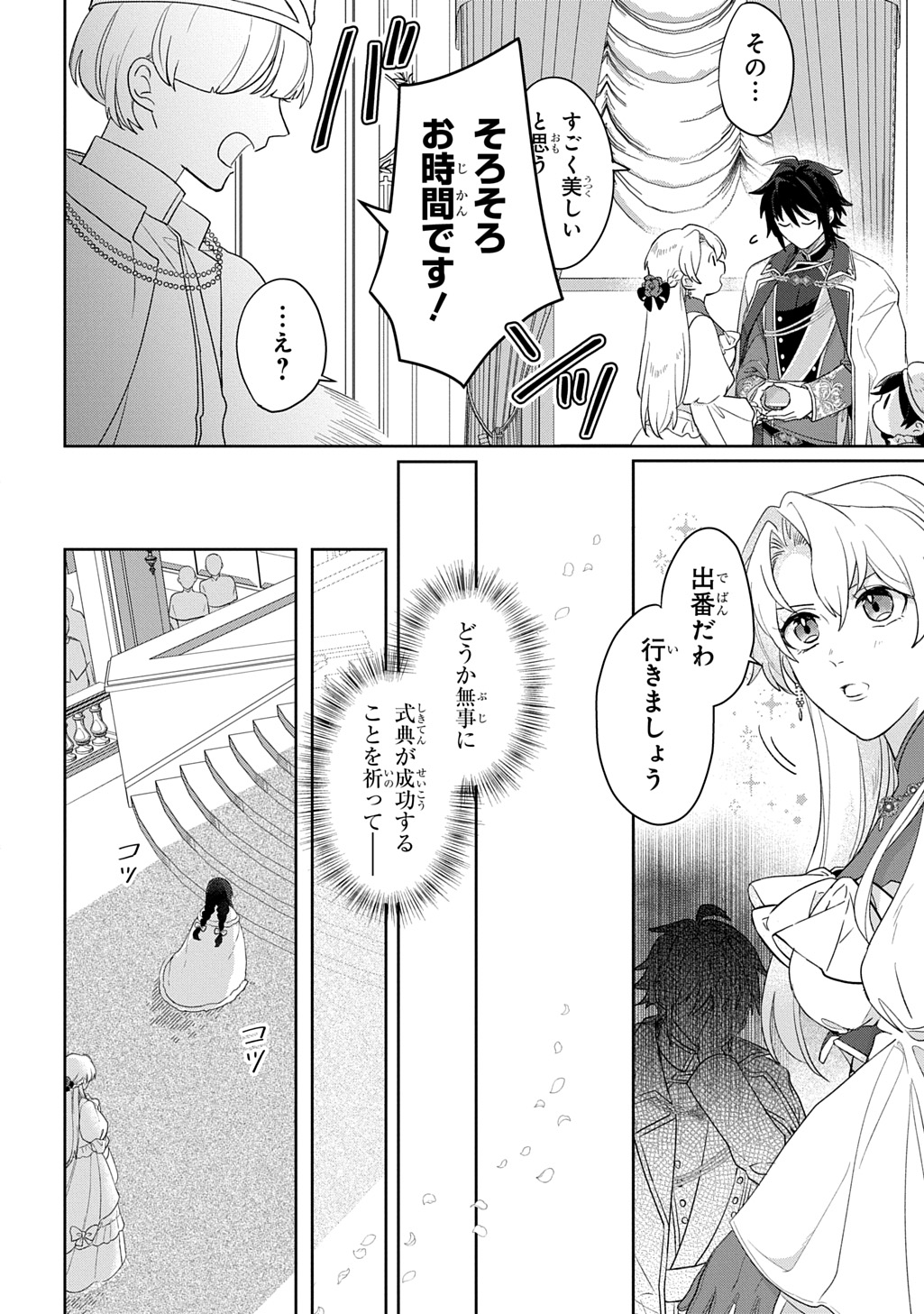 Seijo ga Kuru kara Kimi wo Aisuru koto wa Nai to Iwaretanode - Chapter 13.1 - Page 10