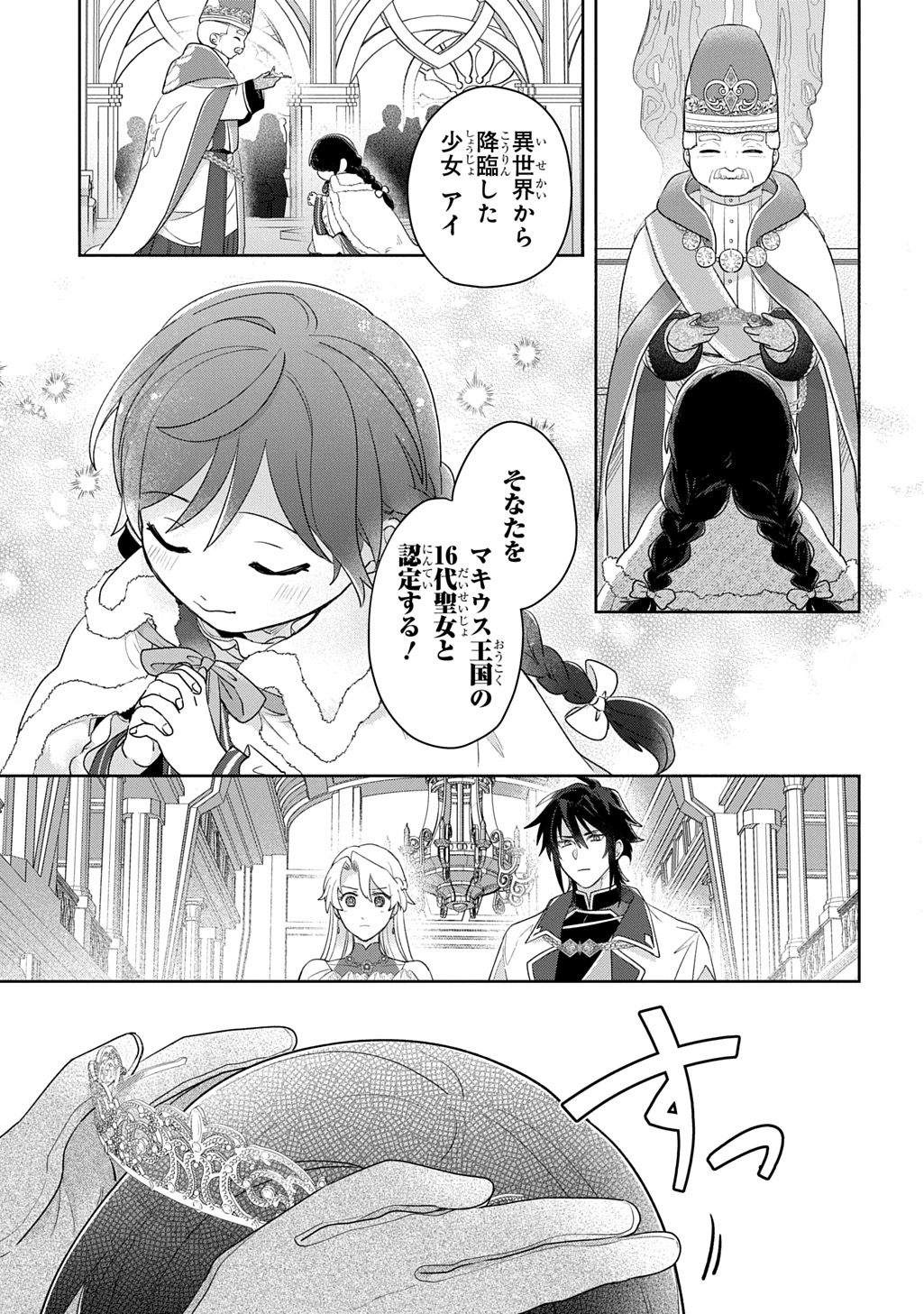 Seijo ga Kuru kara Kimi wo Aisuru koto wa Nai to Iwaretanode - Chapter 13.1 - Page 11