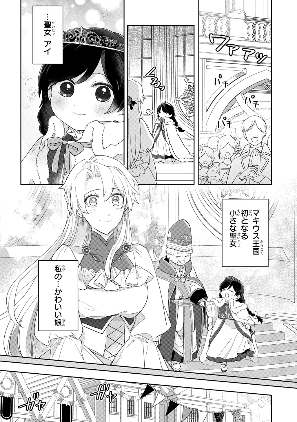 Seijo ga Kuru kara Kimi wo Aisuru koto wa Nai to Iwaretanode - Chapter 13.1 - Page 12