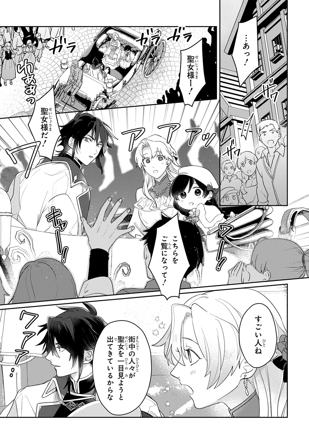 Seijo ga Kuru kara Kimi wo Aisuru koto wa Nai to Iwaretanode - Chapter 13.1 - Page 13