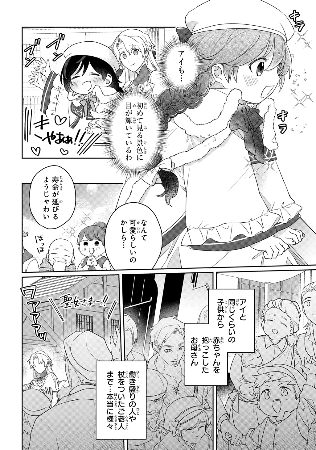 Seijo ga Kuru kara Kimi wo Aisuru koto wa Nai to Iwaretanode - Chapter 13.1 - Page 14