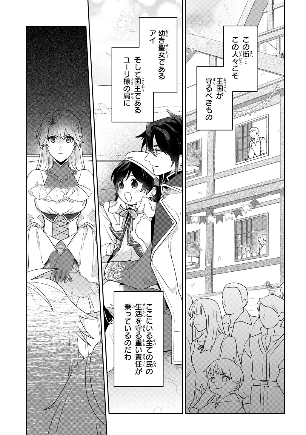 Seijo ga Kuru kara Kimi wo Aisuru koto wa Nai to Iwaretanode - Chapter 13.1 - Page 15