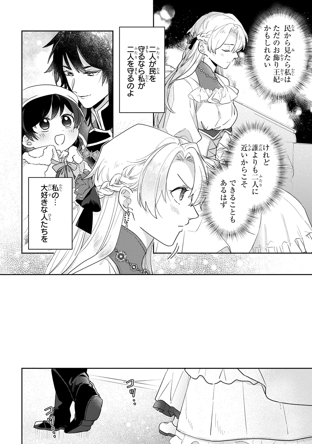 Seijo ga Kuru kara Kimi wo Aisuru koto wa Nai to Iwaretanode - Chapter 13.1 - Page 16