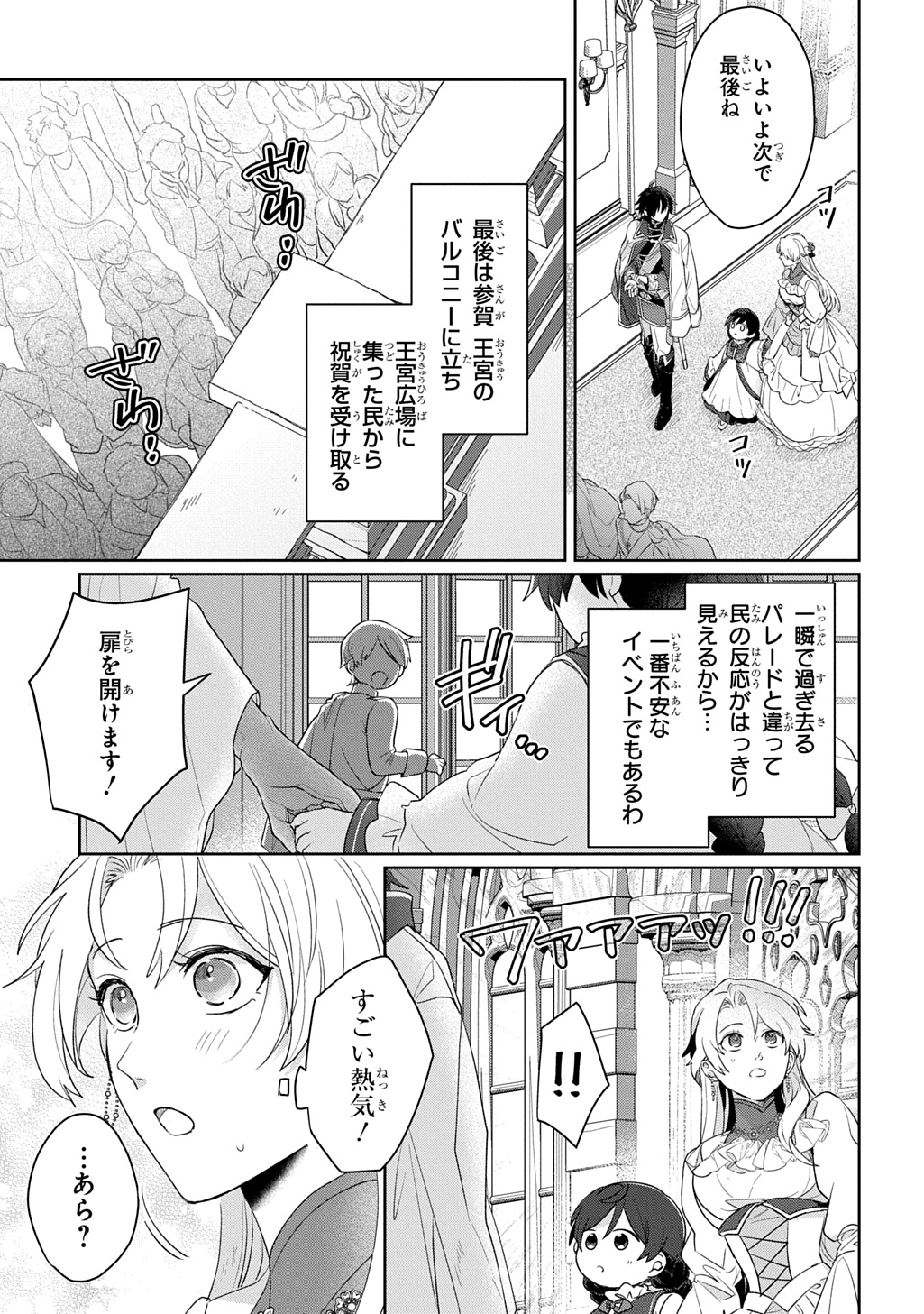 Seijo ga Kuru kara Kimi wo Aisuru koto wa Nai to Iwaretanode - Chapter 13.1 - Page 17