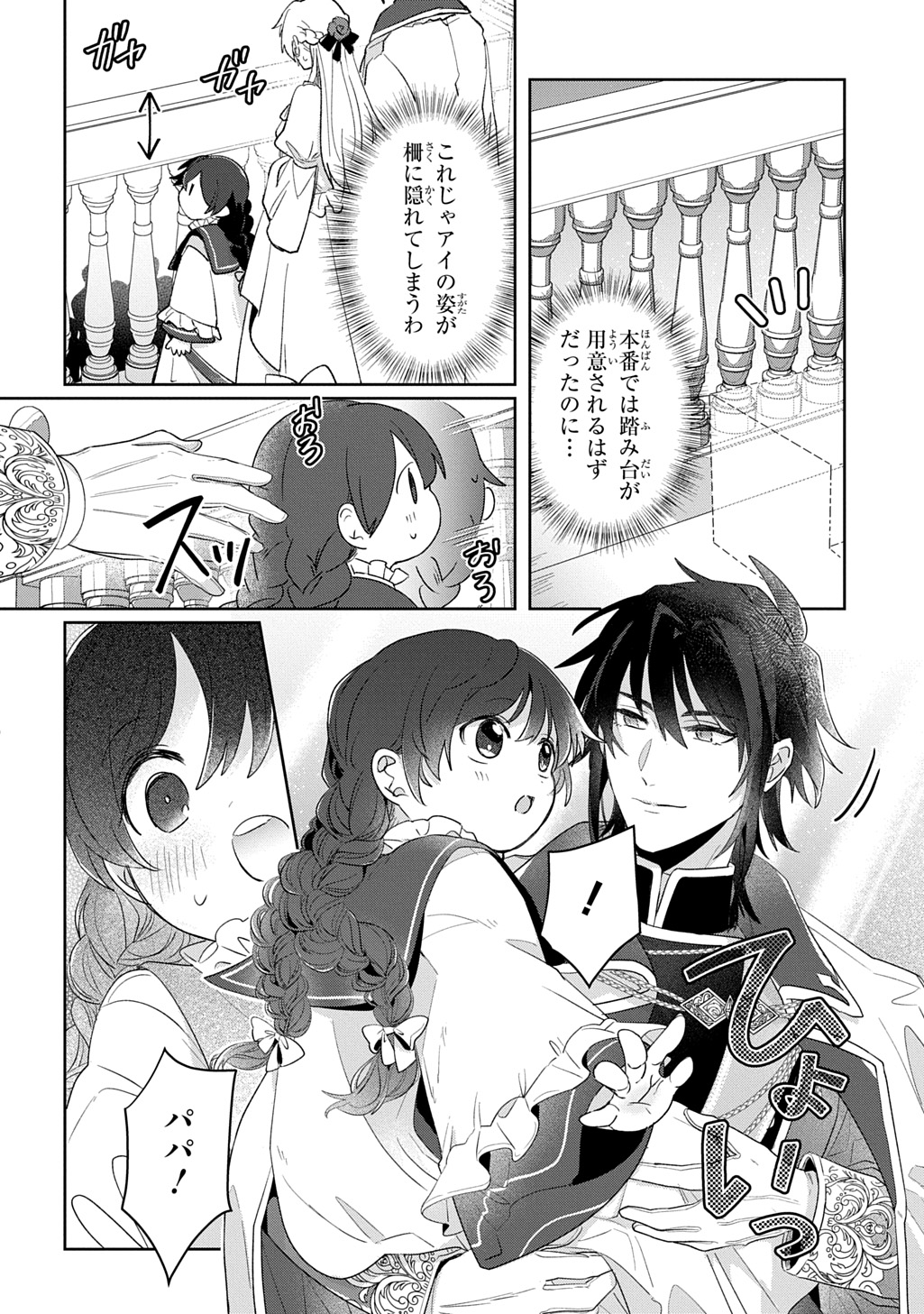 Seijo ga Kuru kara Kimi wo Aisuru koto wa Nai to Iwaretanode - Chapter 13.1 - Page 18