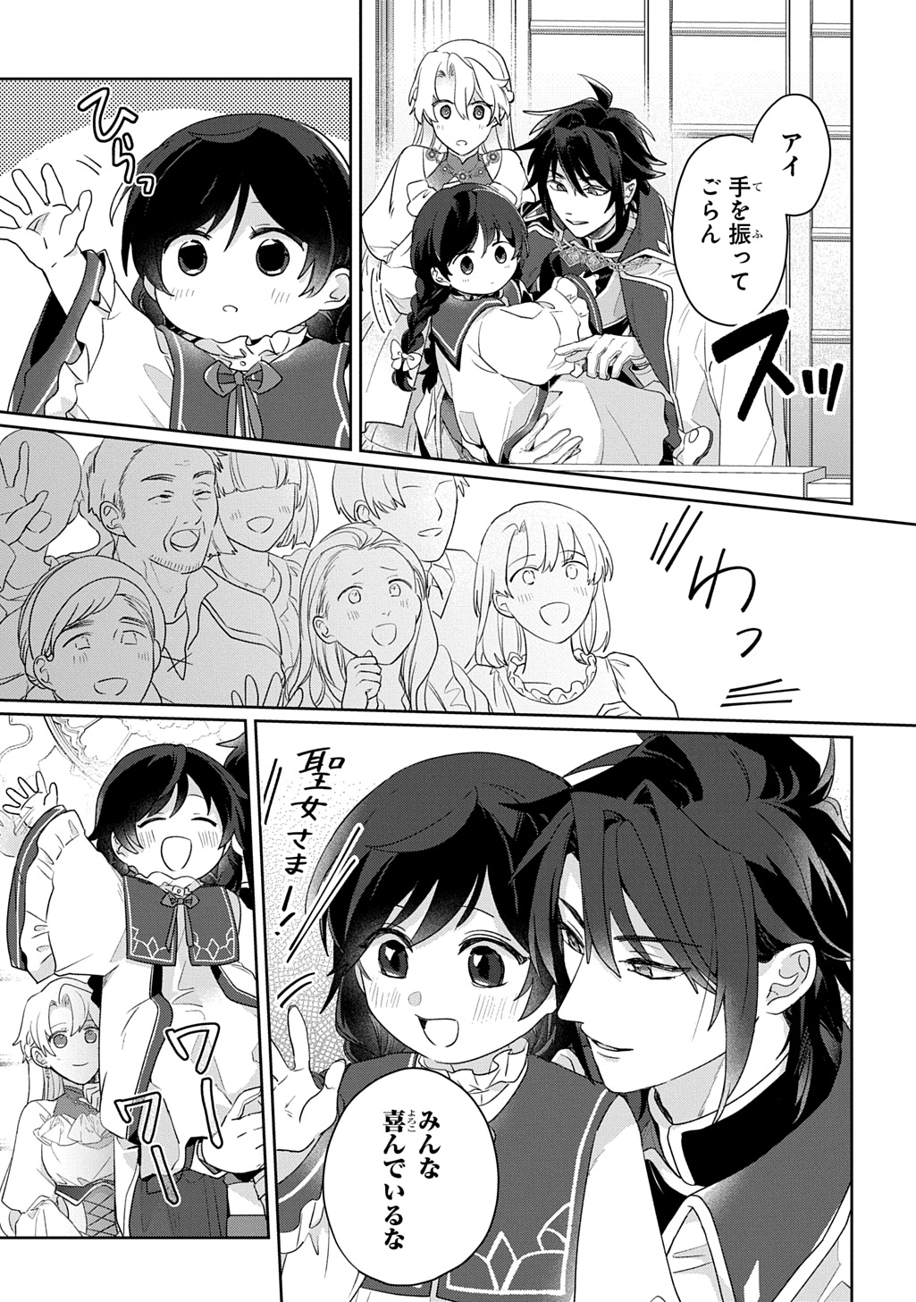 Seijo ga Kuru kara Kimi wo Aisuru koto wa Nai to Iwaretanode - Chapter 13.1 - Page 19